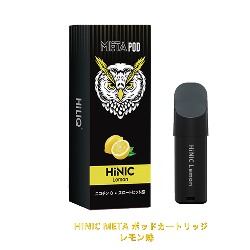 ハイニク メタ HiNIC META 交換用カートリッジ ポッド 3ml Hiliq ハイリク | レモン味