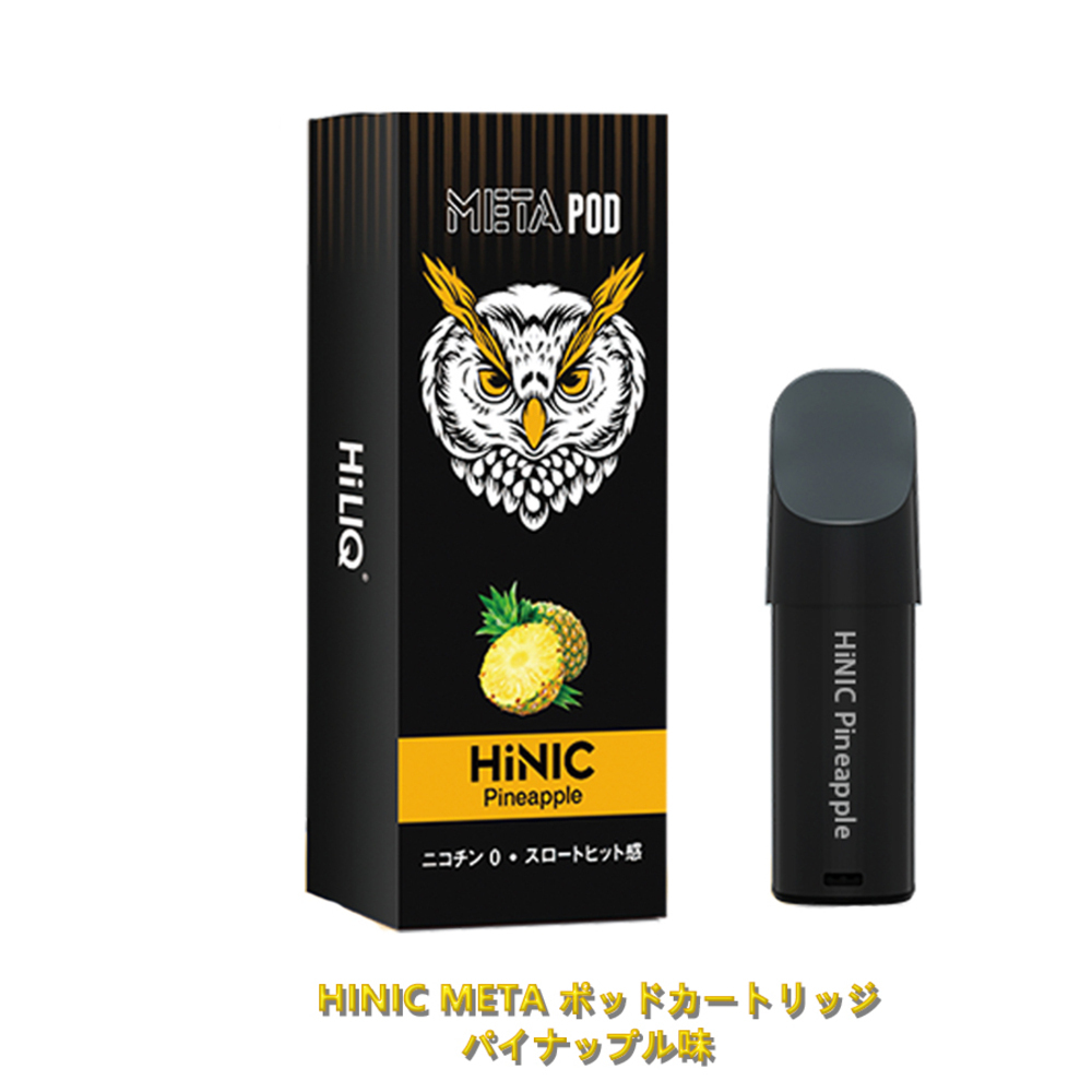 ハイニク メタ HiNIC META 交換用カートリッジ ポッド 3ml | パイナップル味